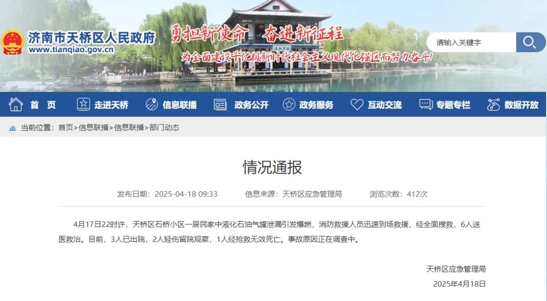 【新闻速递】济南通报一居民家中液化石