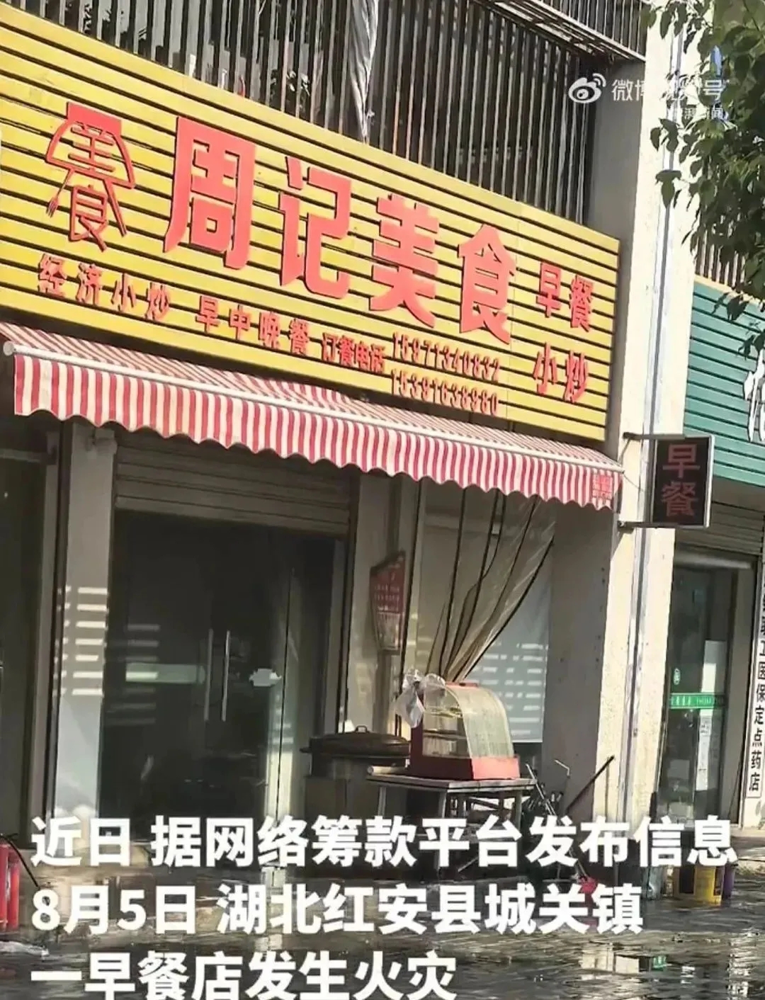 【新闻速递】一早餐店突发火灾，