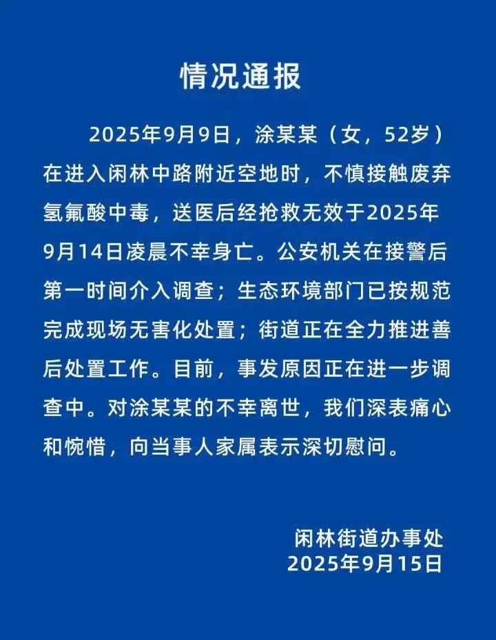 涂某某不幸身亡！丢弃危化品将面
