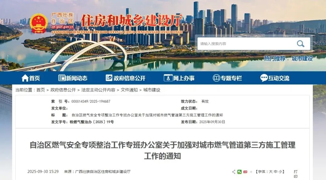 【地方规划】广西壮族自治区燃气安全专