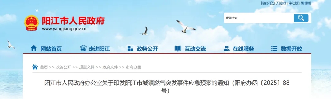 【应急预案】阳江市城镇燃气突发事件应