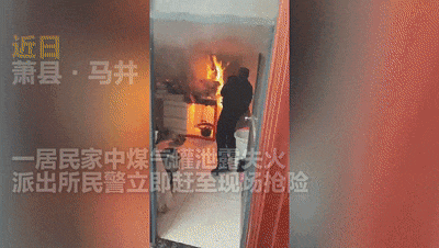 【新闻速递】拧紧！煤气罐喷火的瞬间，
