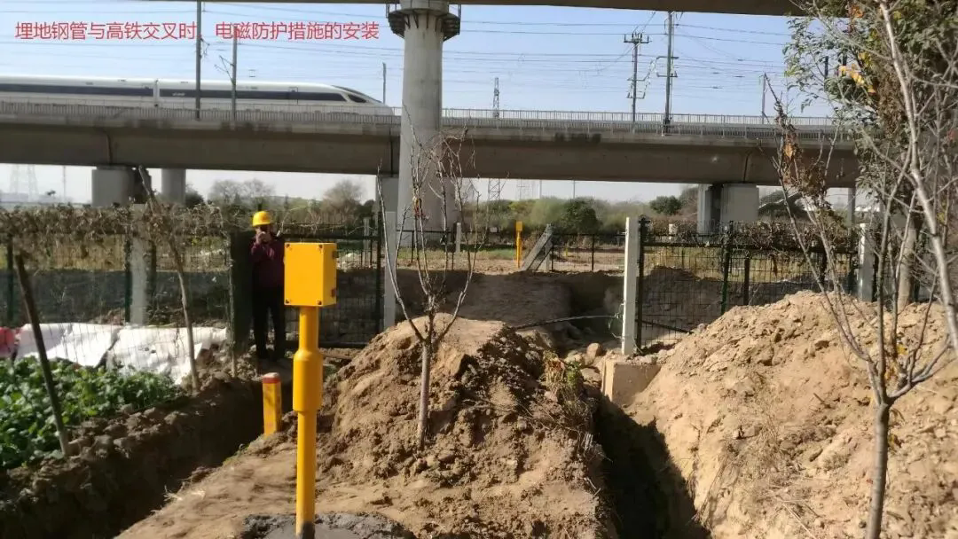 与高铁交叉时，埋地钢管的电磁防护施工